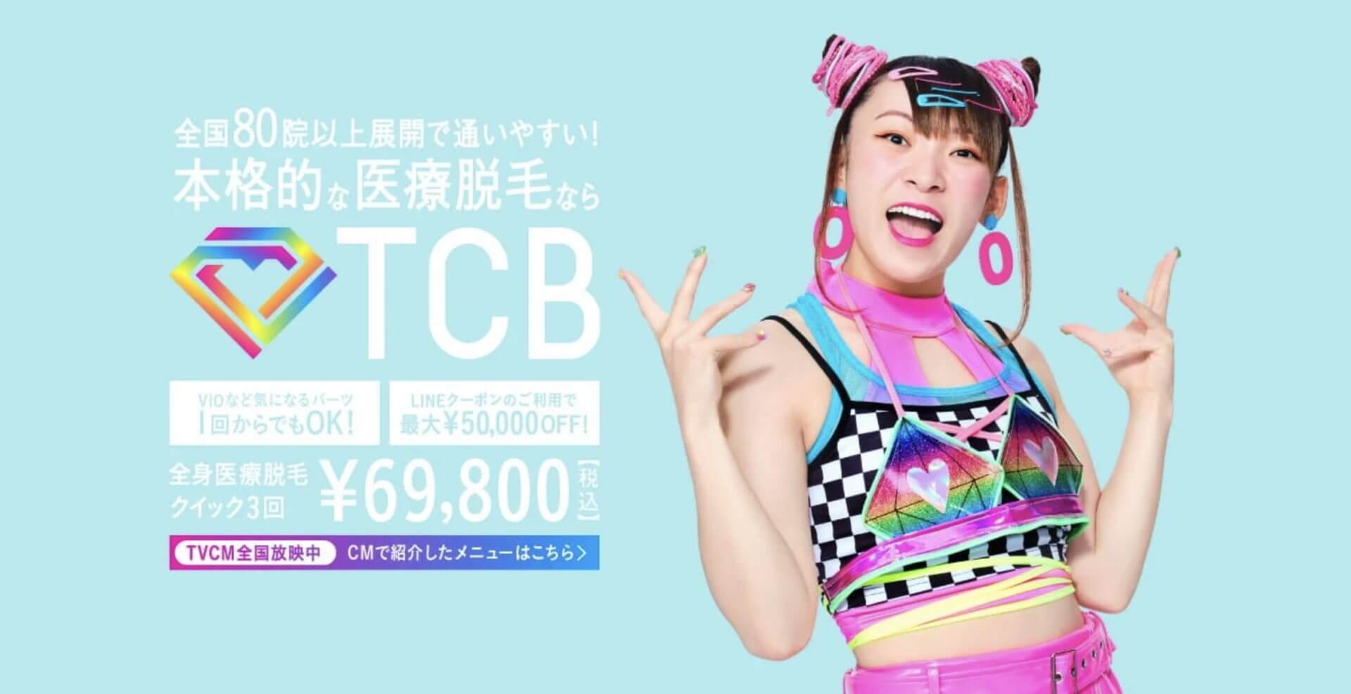 TCBのサイトトップ画像