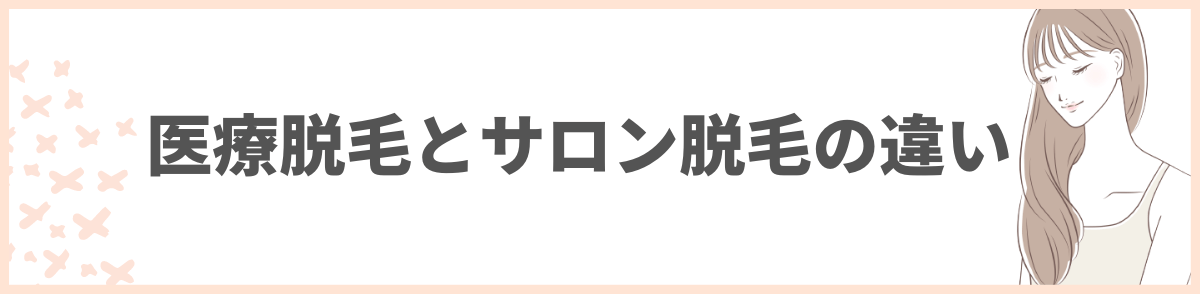 メンズ医療脱毛 おすすめ